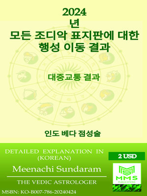 cover image of 모든 황도대 별자리에 대한 2024년 행성 이동 결과 (Korean)